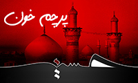  پرچم خون